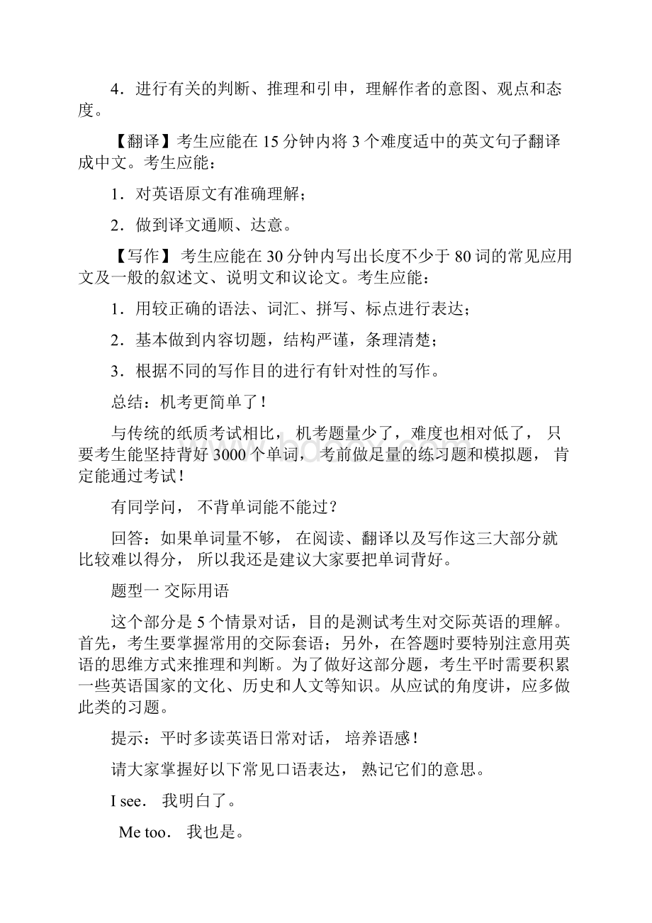 大学英语B考试技巧.docx_第3页