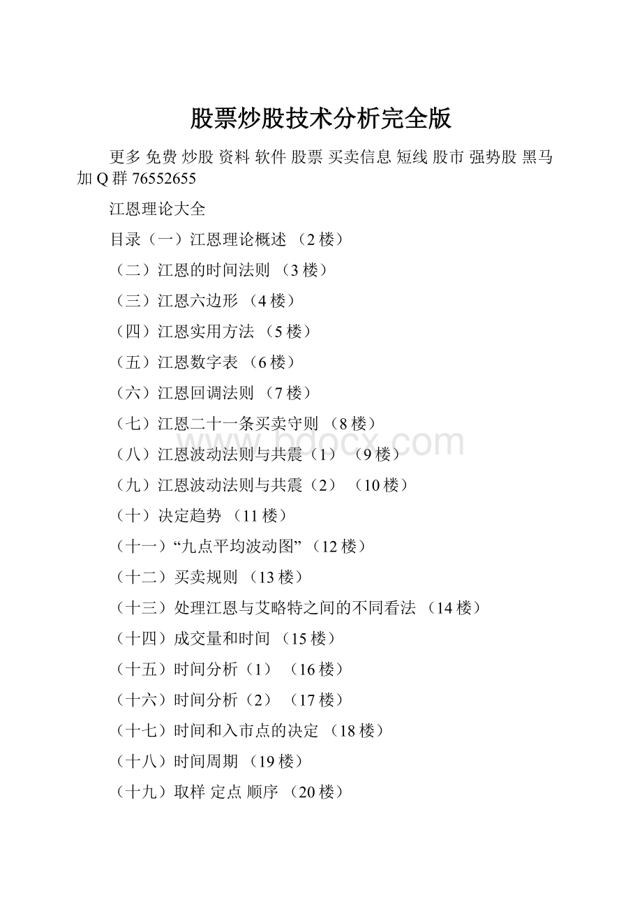 股票炒股技术分析完全版.docx_第1页