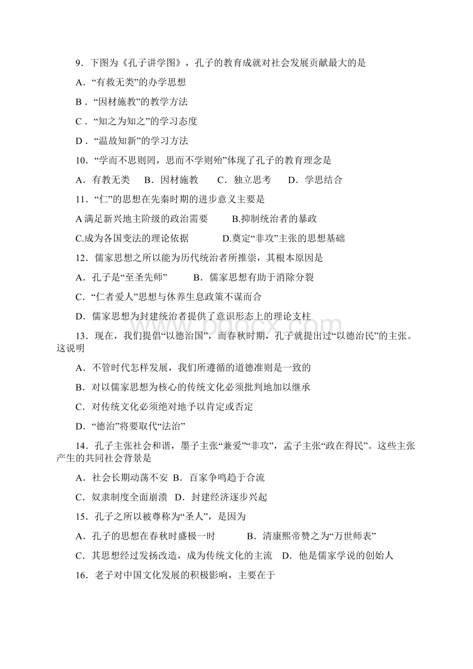 儒家思想专题试题集.docx_第2页