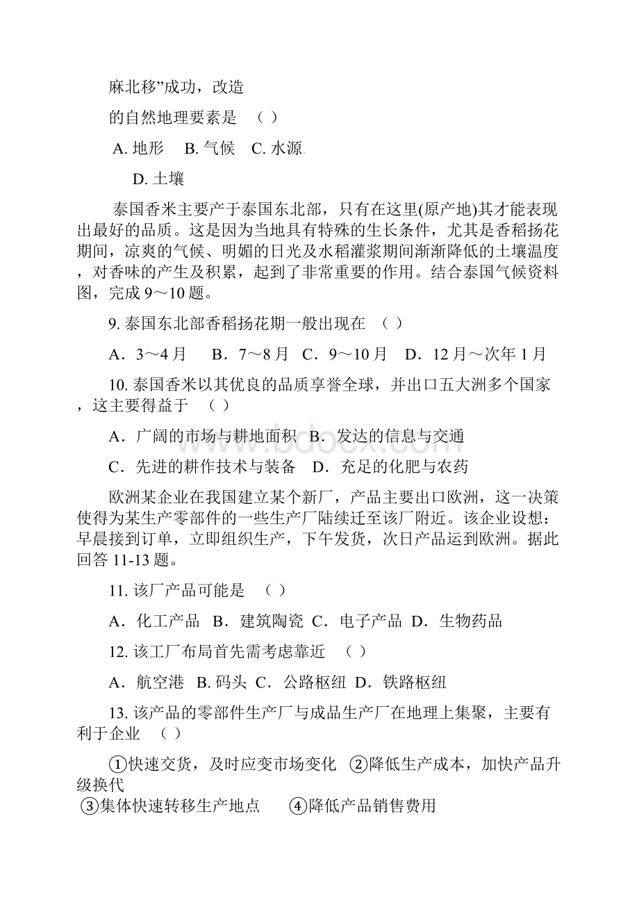 中小学资料安徽省舒城县学年高二地理上学期第二次统测试题无答案.docx_第3页