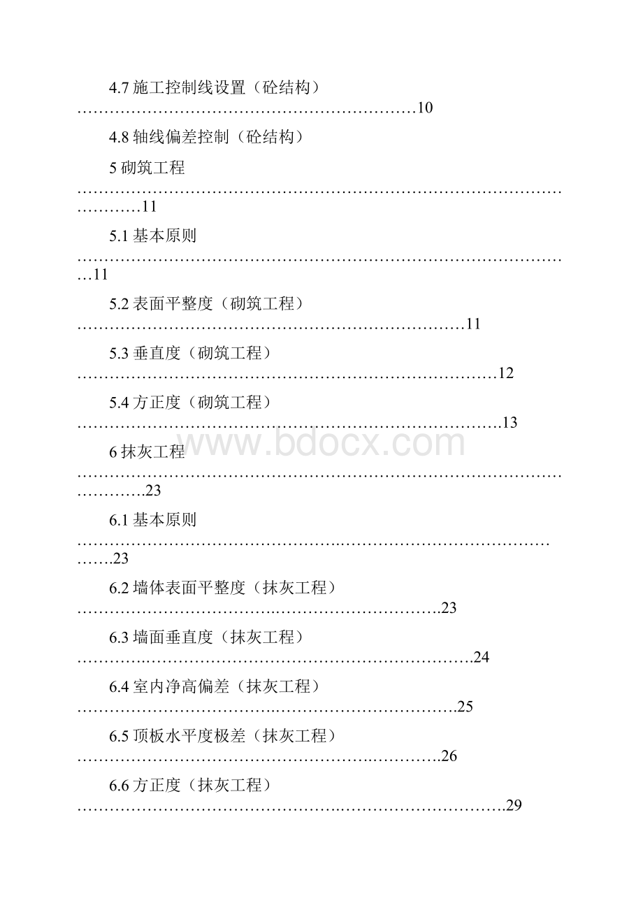 万科实测实量操作指引A5版.docx_第2页