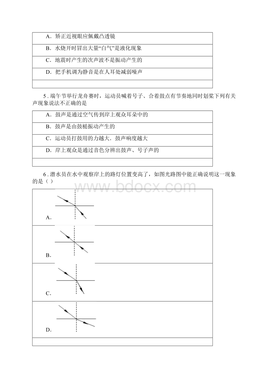 新人教版度八年级上期末考试物理试题A卷模拟.docx_第2页