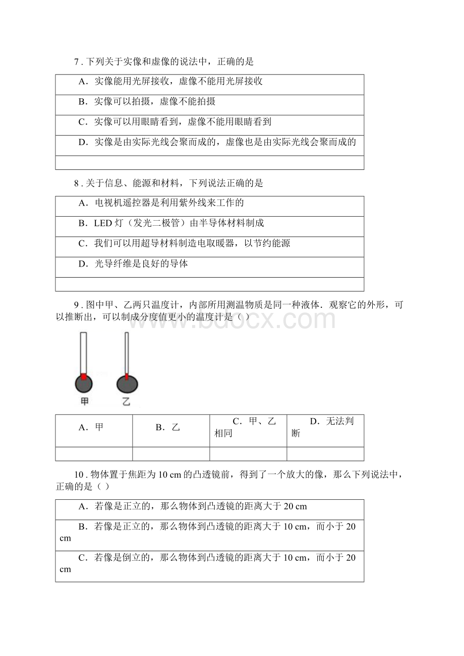 新人教版度八年级上期末考试物理试题A卷模拟.docx_第3页