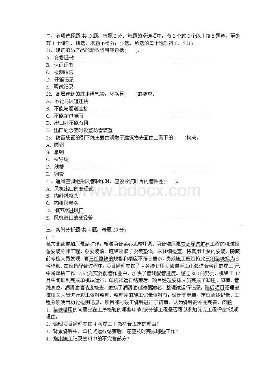 二级建造师考试《机电工程》真题+答案解析.docx_第3页