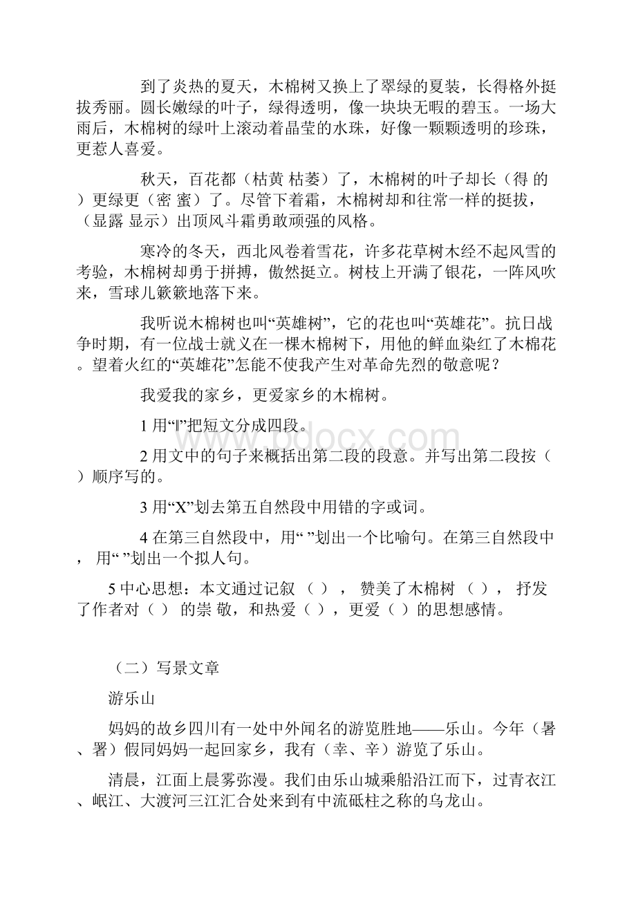 暑假五升六的阅读训练.docx_第3页