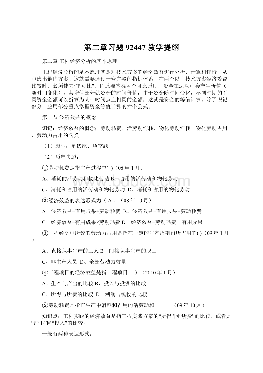 第二章习题92447教学提纲.docx_第1页