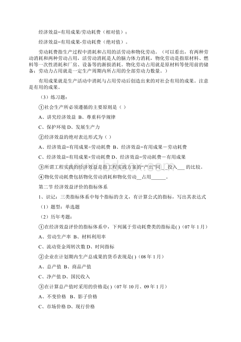 第二章习题92447教学提纲.docx_第2页