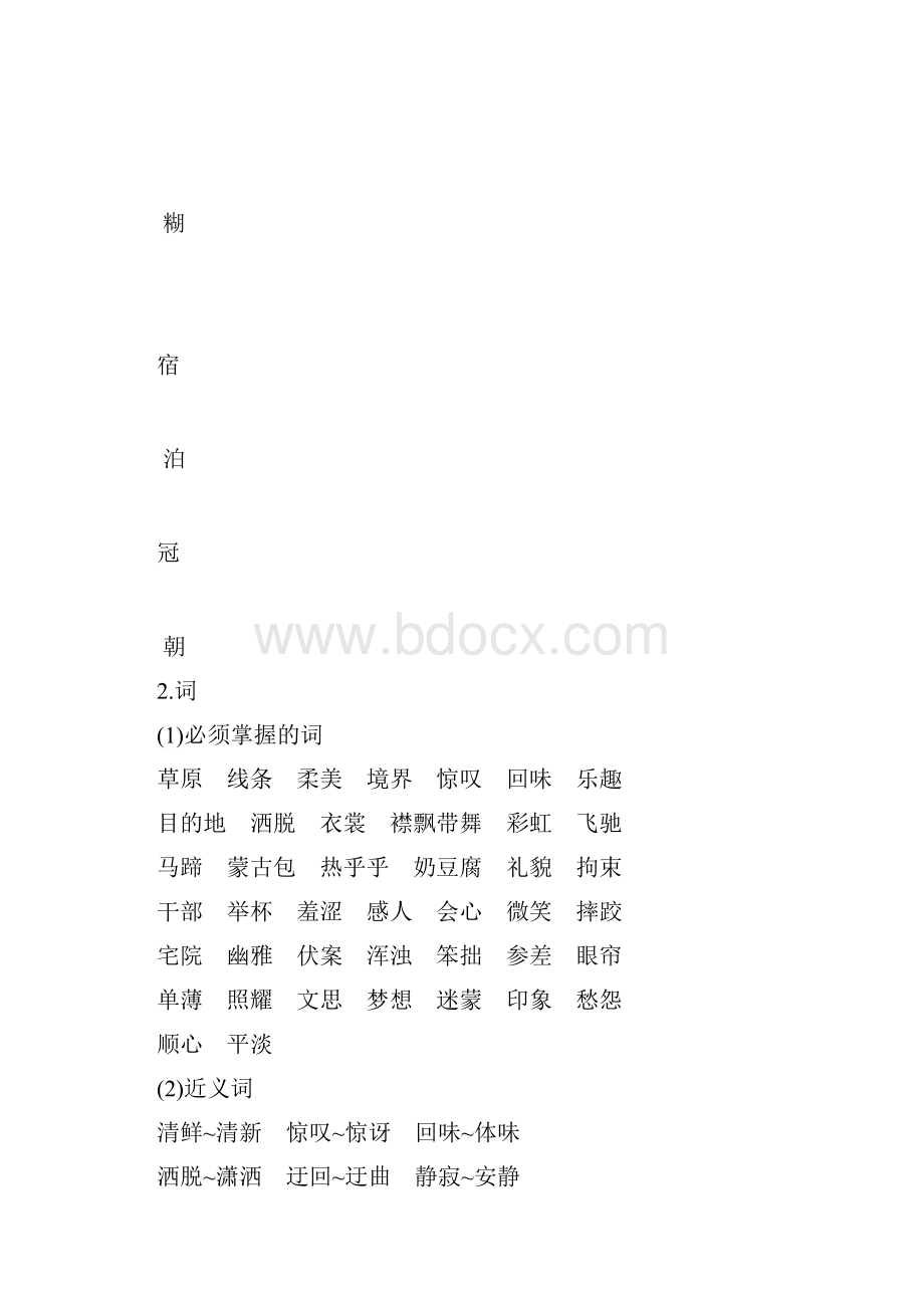 部编人教版小学语文六年级上册全册18单元全套期中期末知识归纳复习资料.docx_第2页