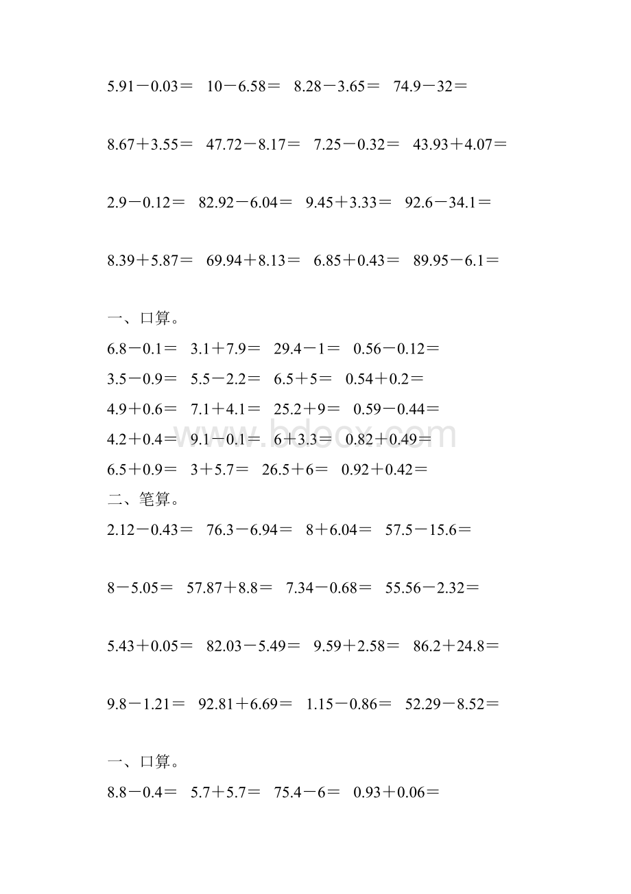 人教版四年级数学下册小数加减法综合练习题20.docx_第2页