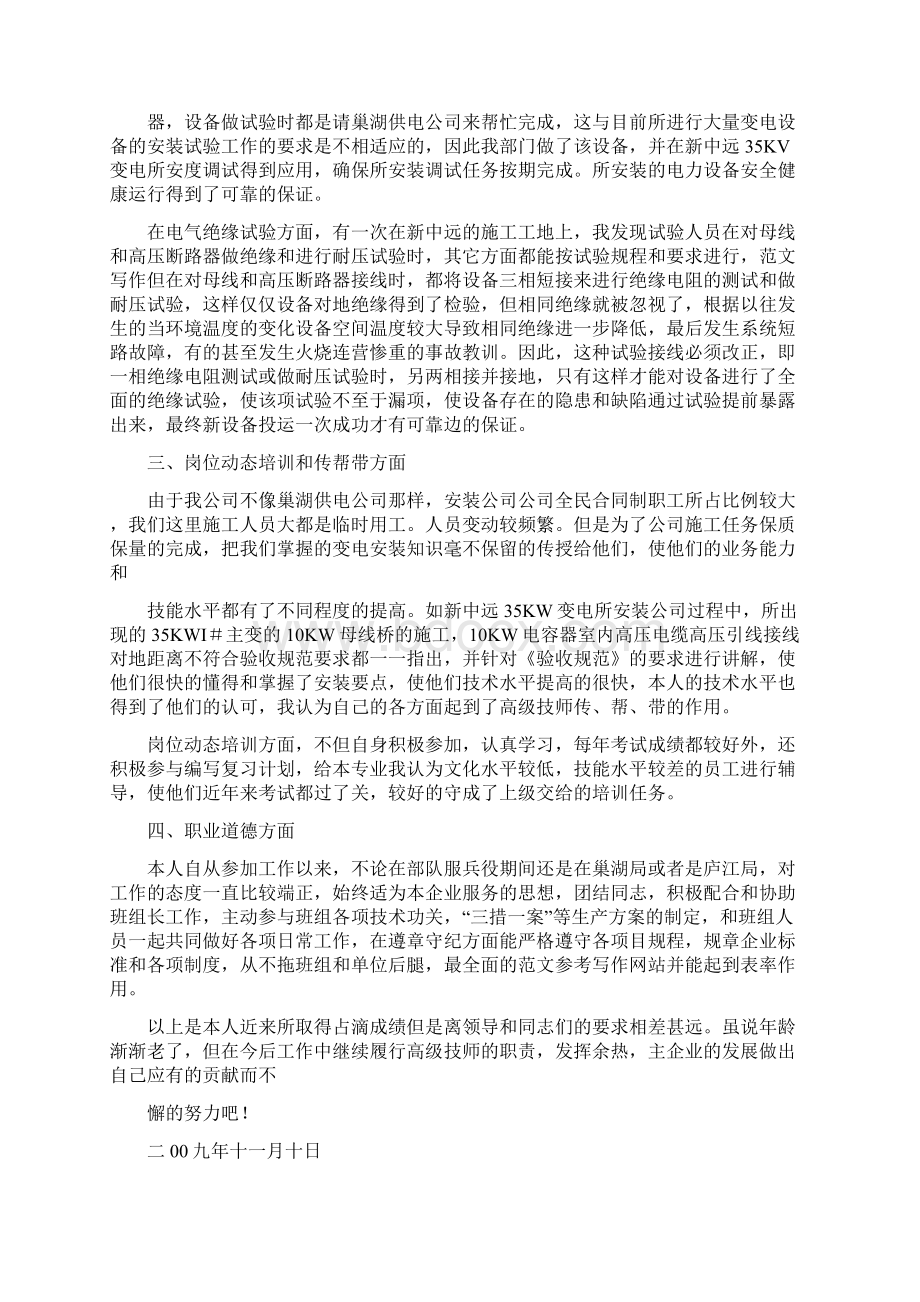 优秀工作总结范文高级技师技术总结.docx_第2页