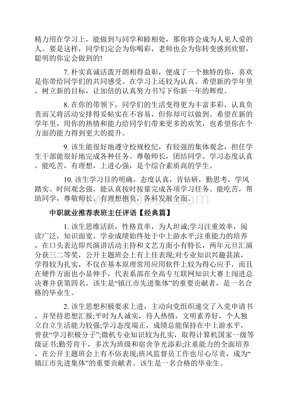 中职就业推荐表班主任评语.docx_第2页