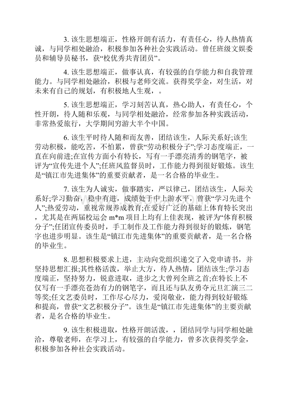 中职就业推荐表班主任评语.docx_第3页