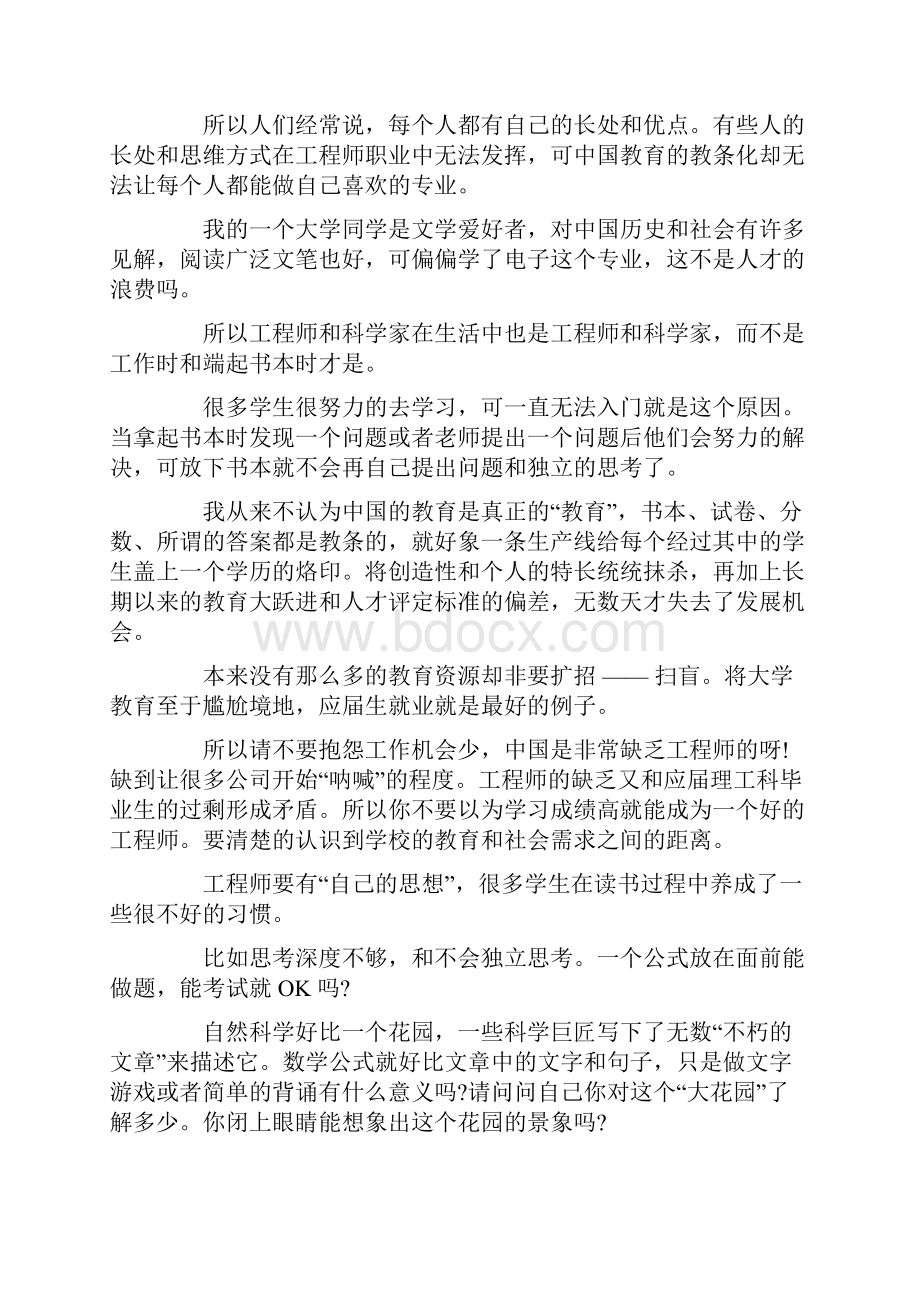 如何成为电子工程师.docx_第3页