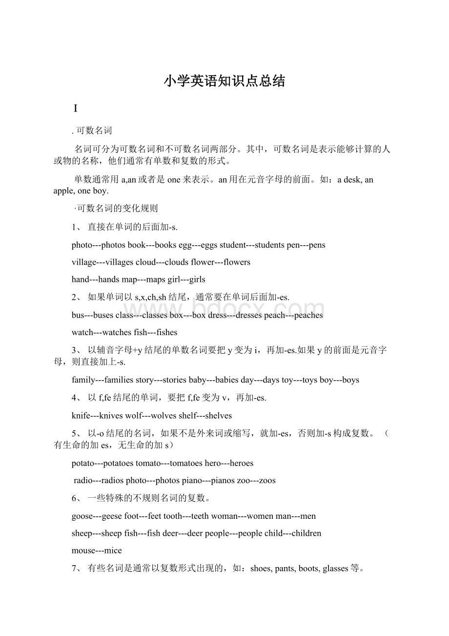 小学英语知识点总结.docx