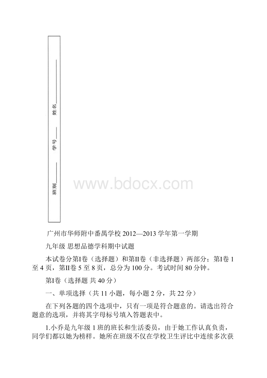 广州市华师附中番禺学校学年第一学期试题答案.docx_第3页