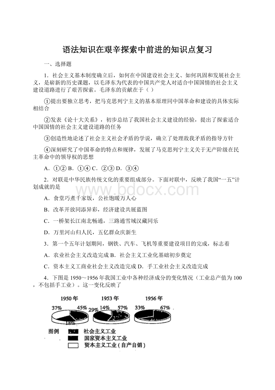 语法知识在艰辛探索中前进的知识点复习.docx_第1页