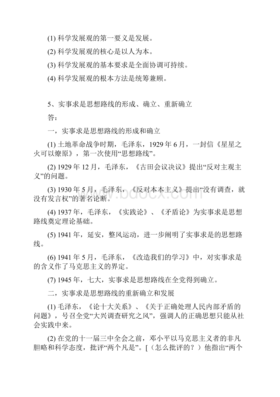 华东交通大学级考试复习要点.docx_第3页