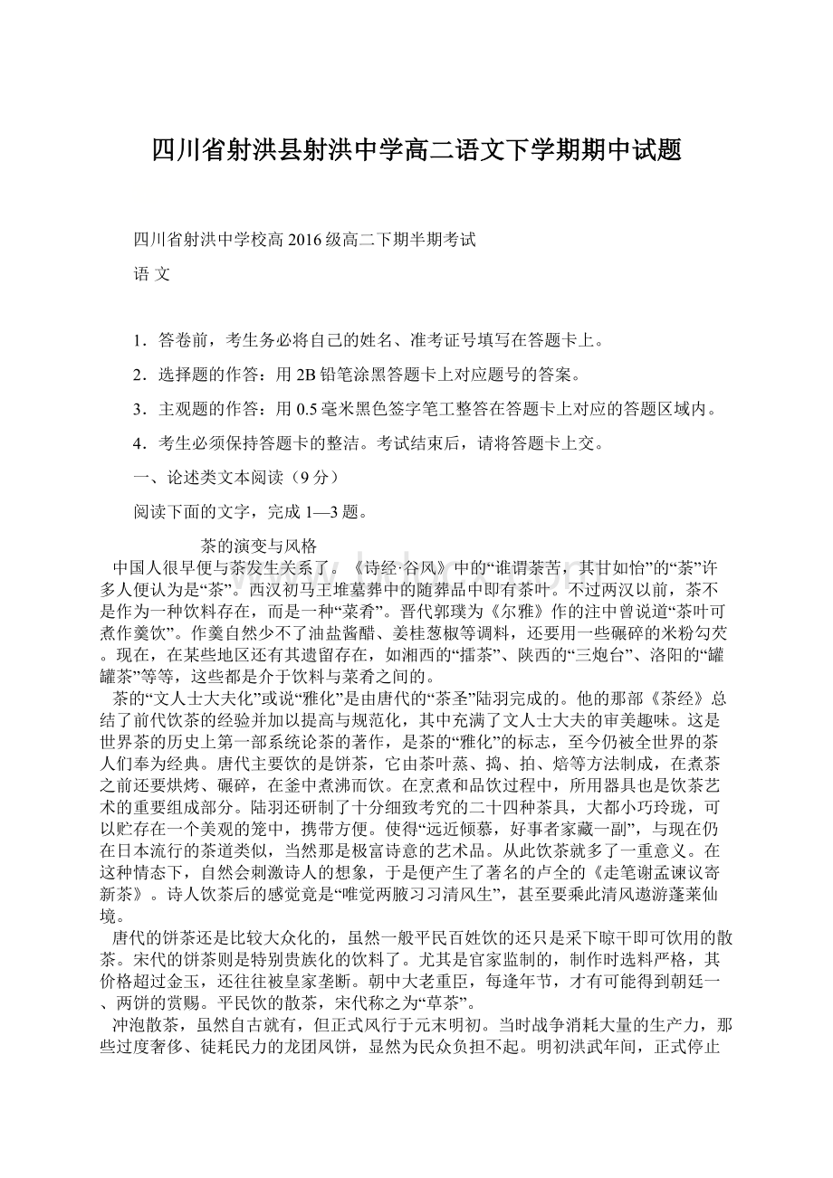 四川省射洪县射洪中学高二语文下学期期中试题.docx_第1页