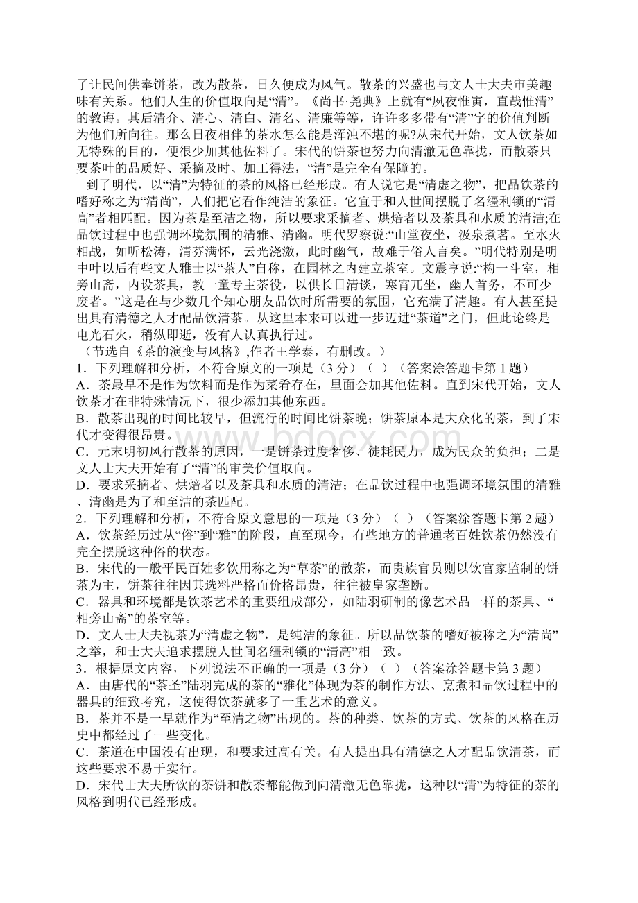 四川省射洪县射洪中学高二语文下学期期中试题.docx_第2页