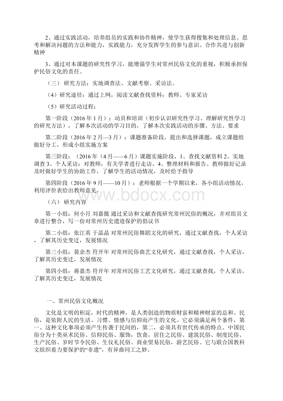 研究性学习小组常州历史民俗文化.docx_第2页