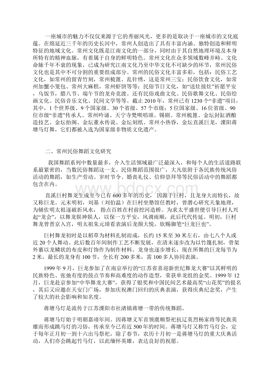 研究性学习小组常州历史民俗文化.docx_第3页