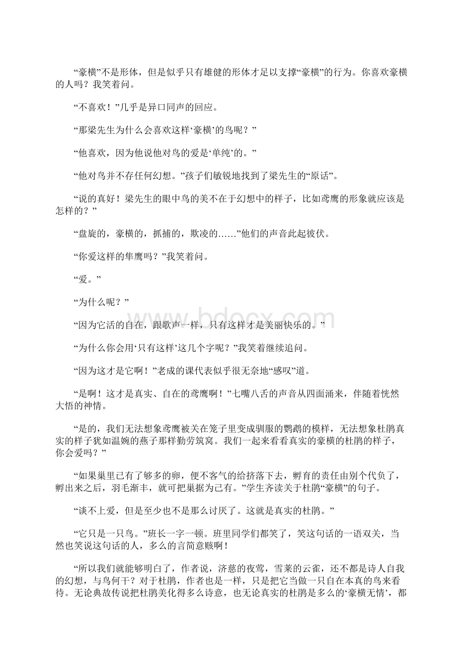 梁实秋《鸟》课堂教学艺术镜头精选.docx_第2页