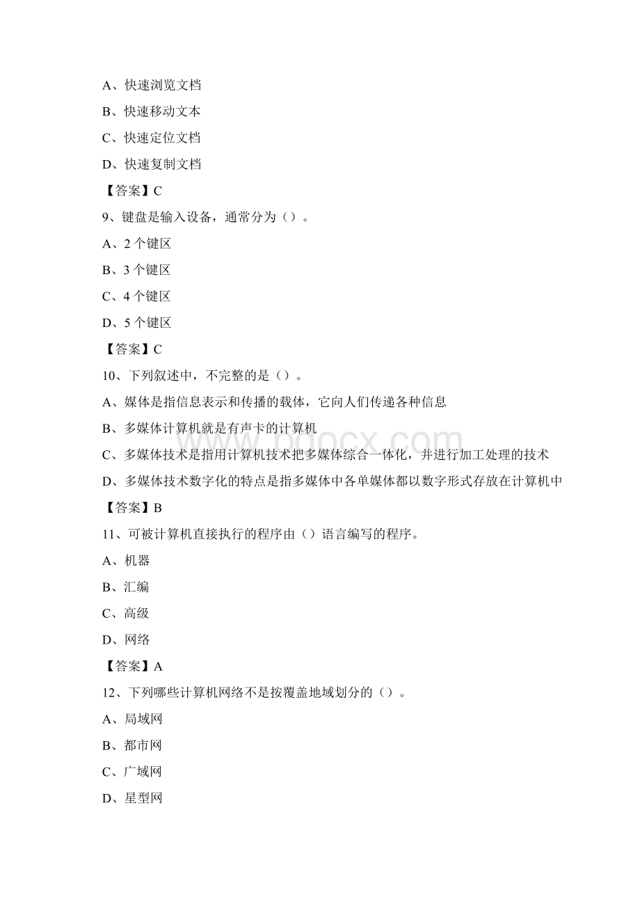 江苏省苏州市太仓市教师招聘考试《信息技术基础知识》真题库及答案.docx_第3页