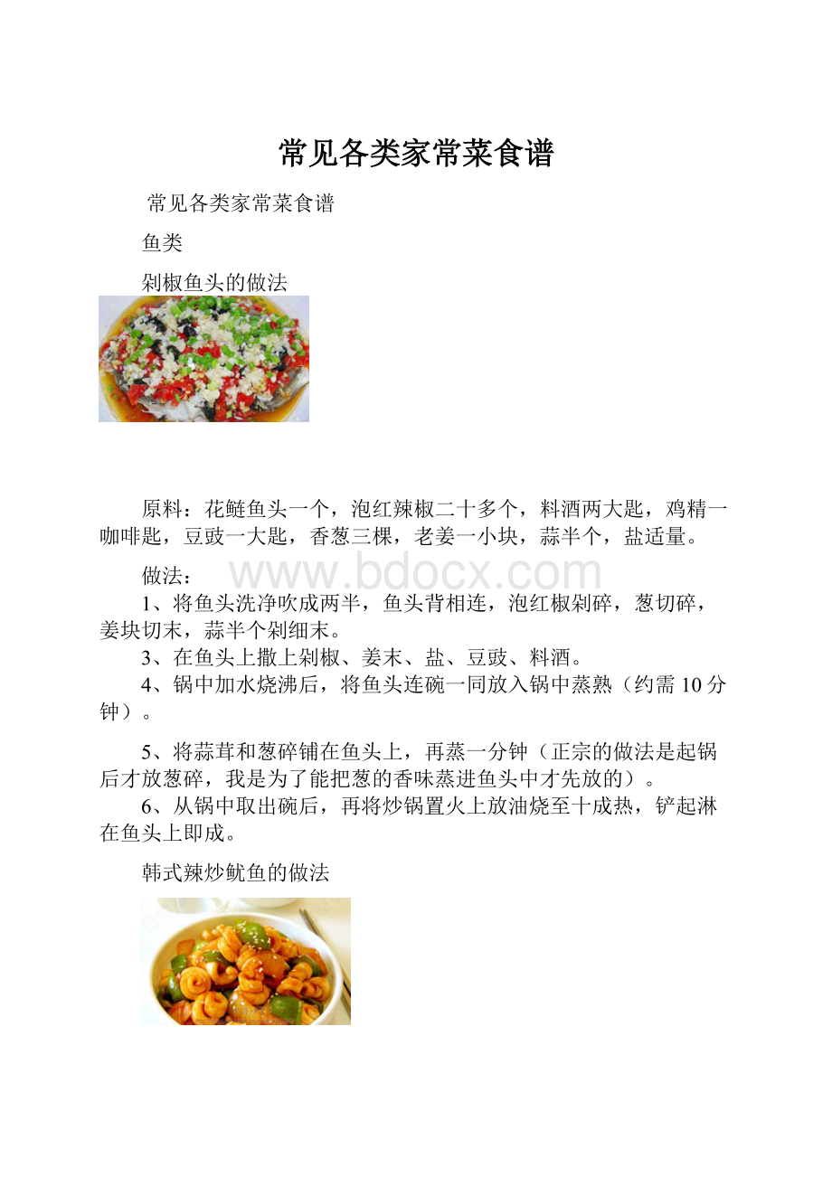 常见各类家常菜食谱.docx