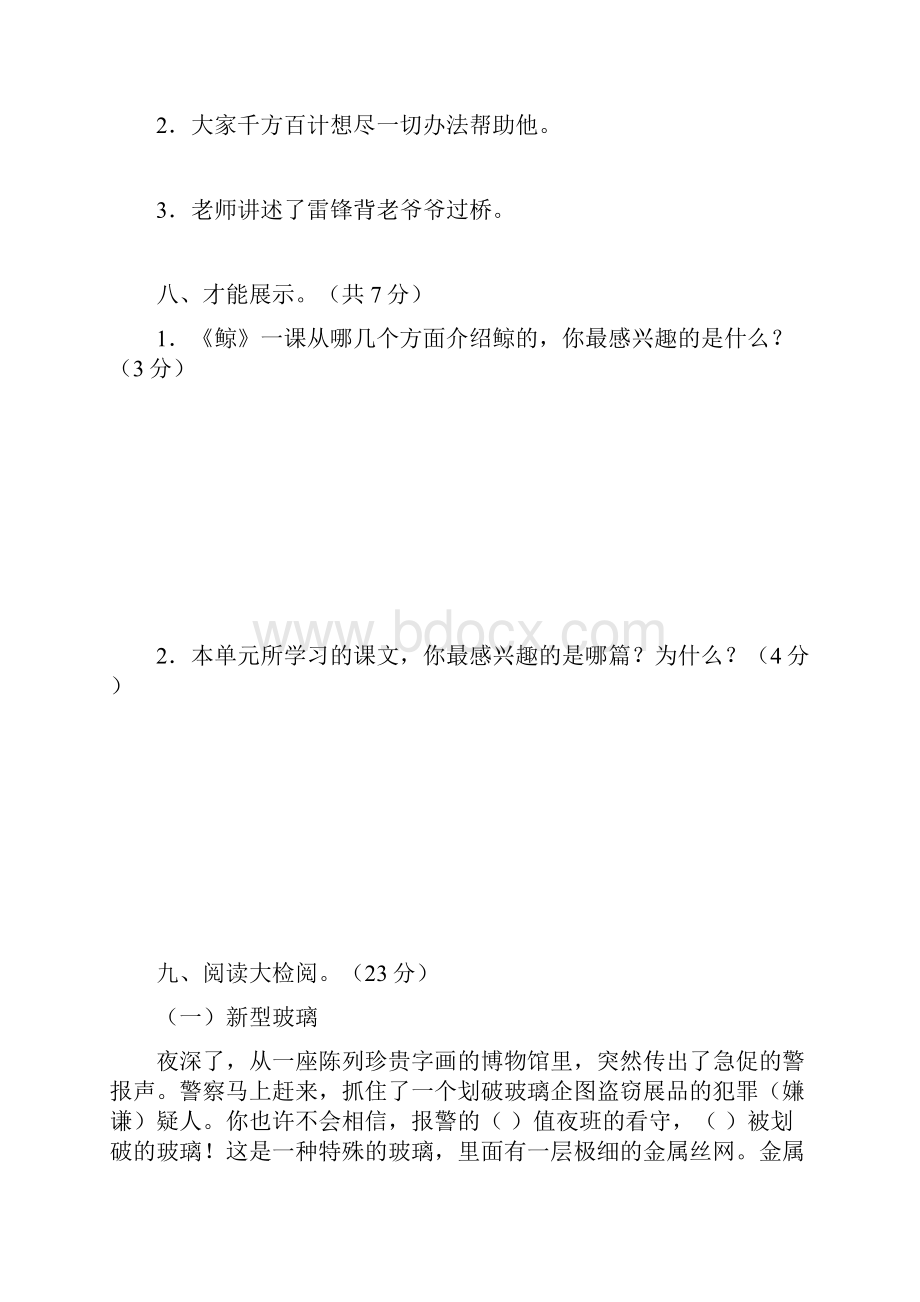 第三单元测试题A卷 2.docx_第3页