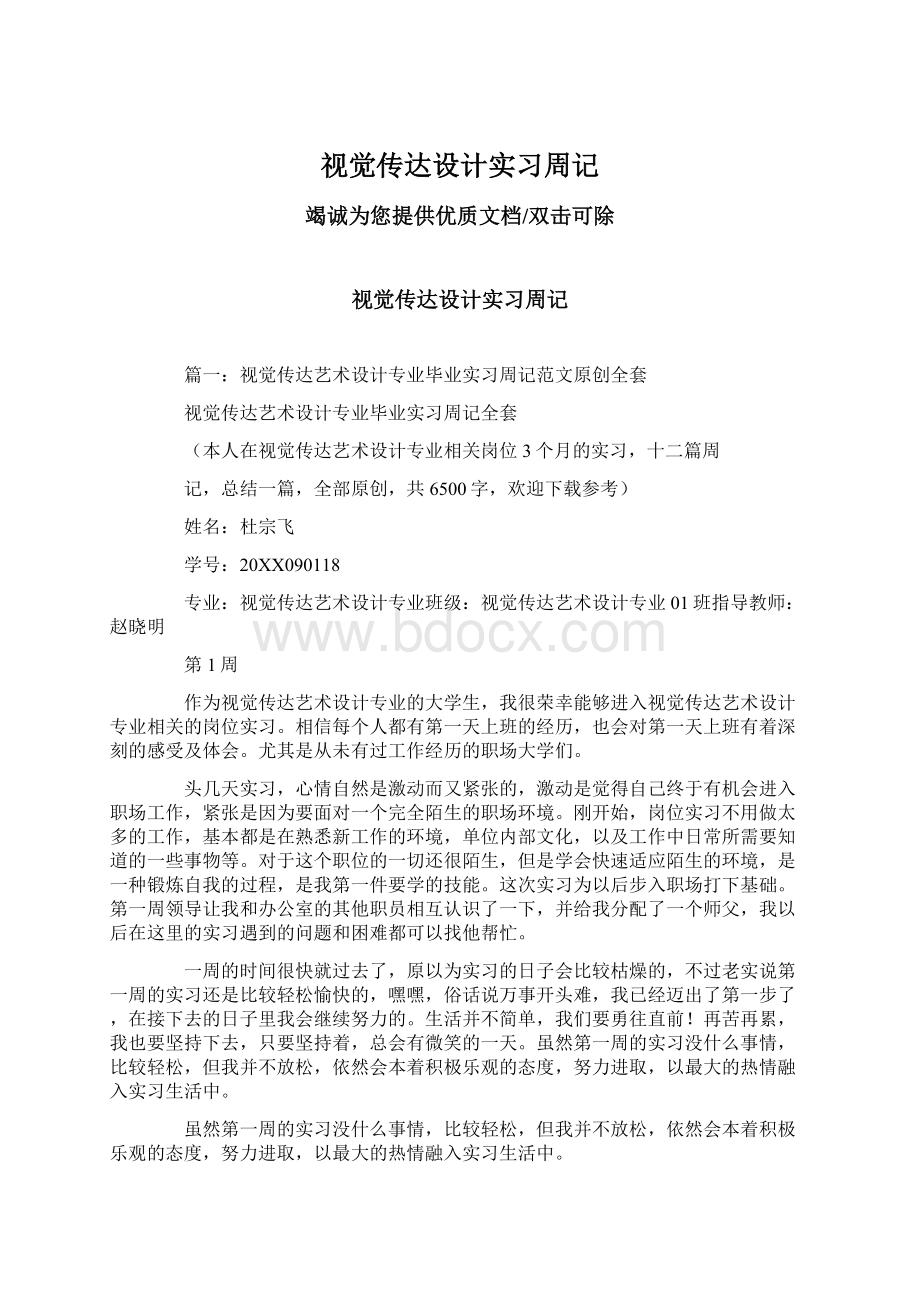 视觉传达设计实习周记.docx