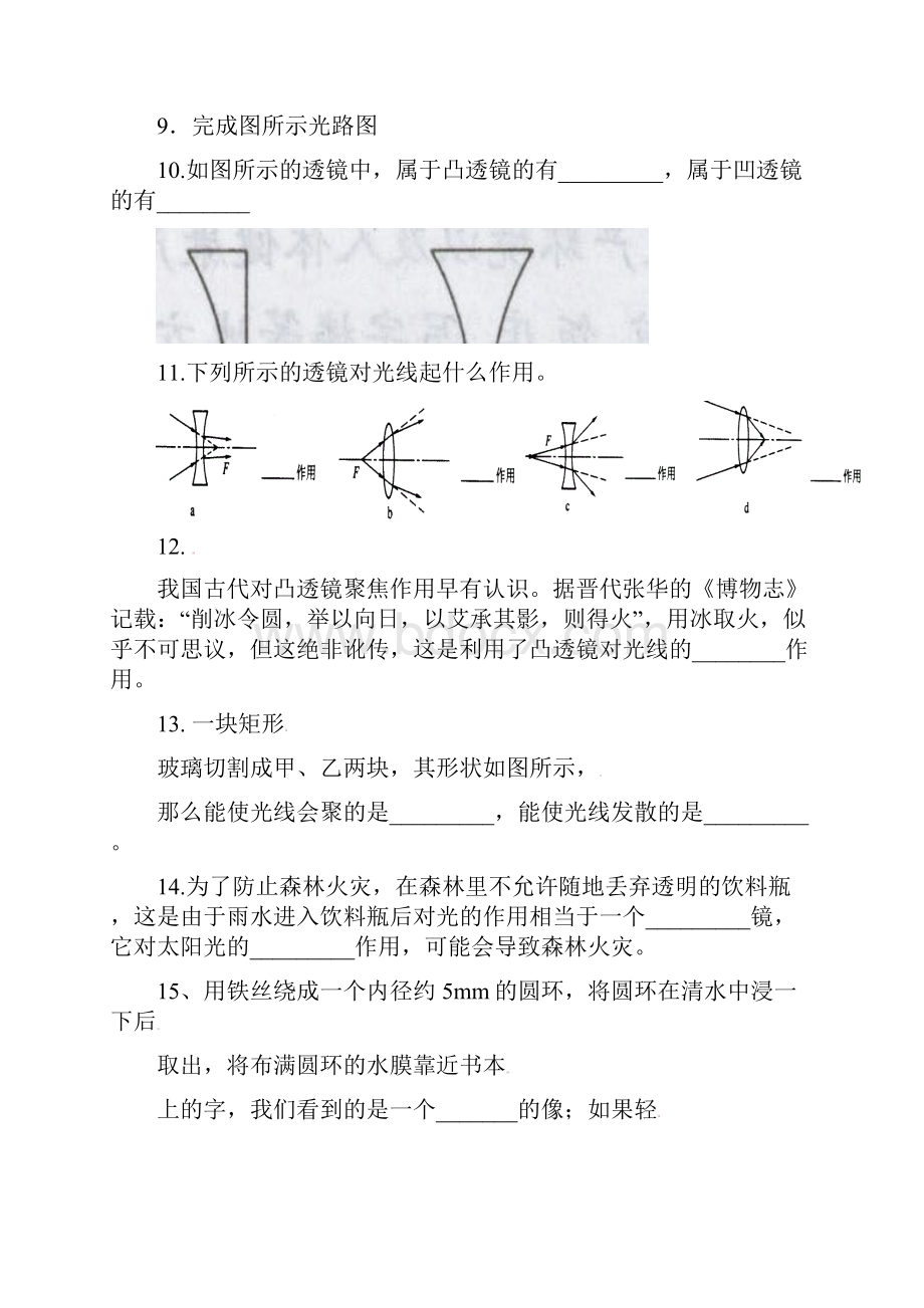 第五章透镜及其应用知识点及练习题.docx_第3页