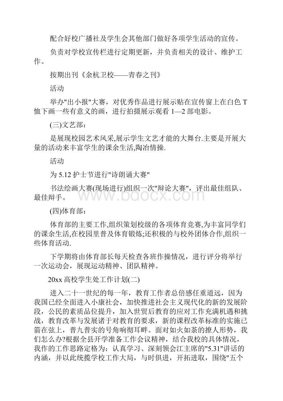 高校学生处工作计划.docx_第2页