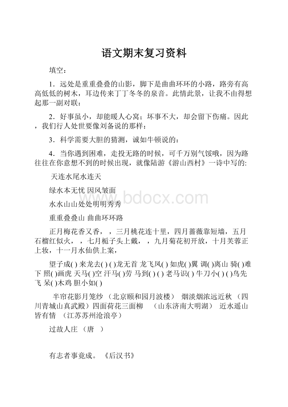 语文期末复习资料.docx