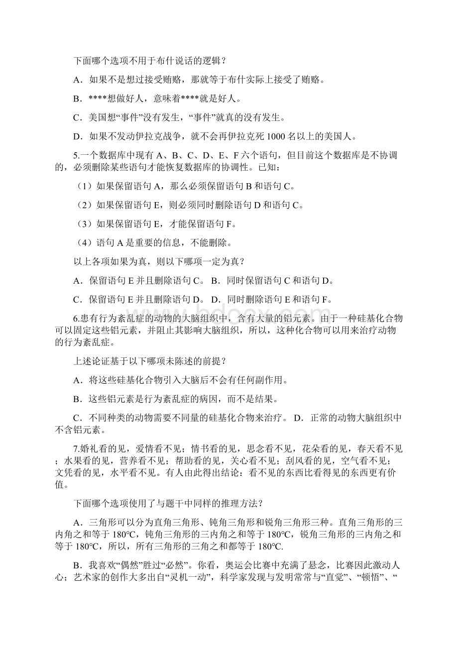 超强逻辑思维训练题.docx_第2页