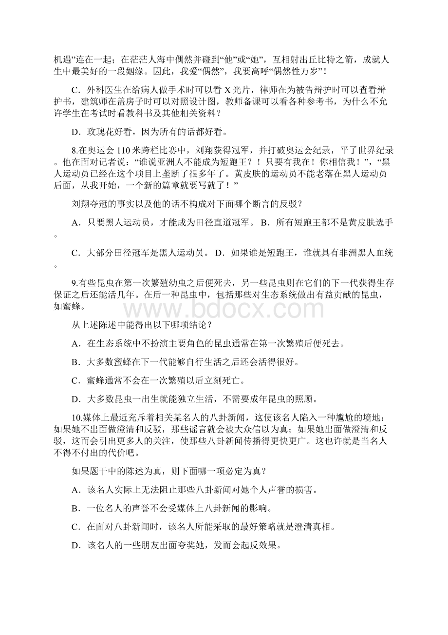 超强逻辑思维训练题.docx_第3页