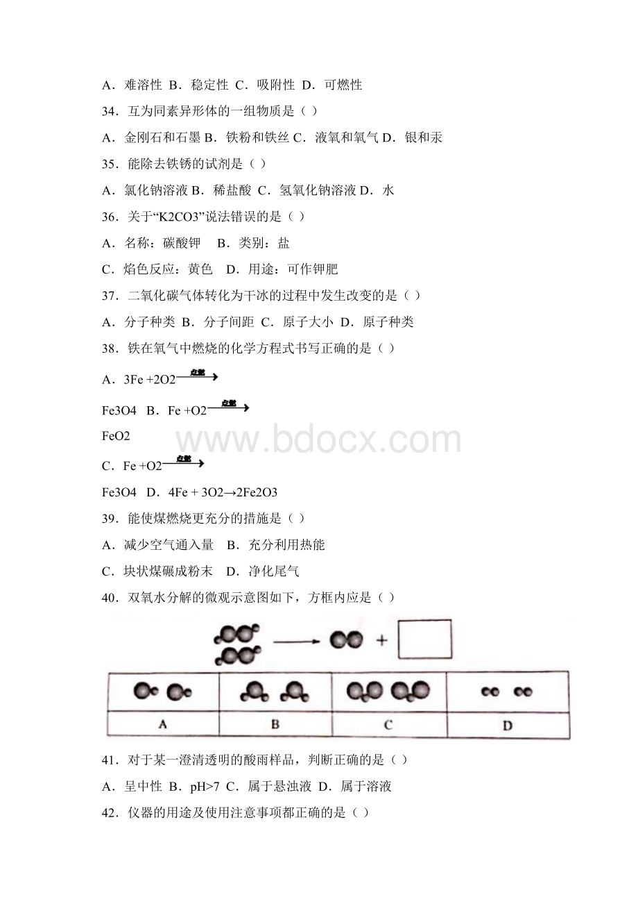 上海中考化学真题及参考答案.docx_第2页