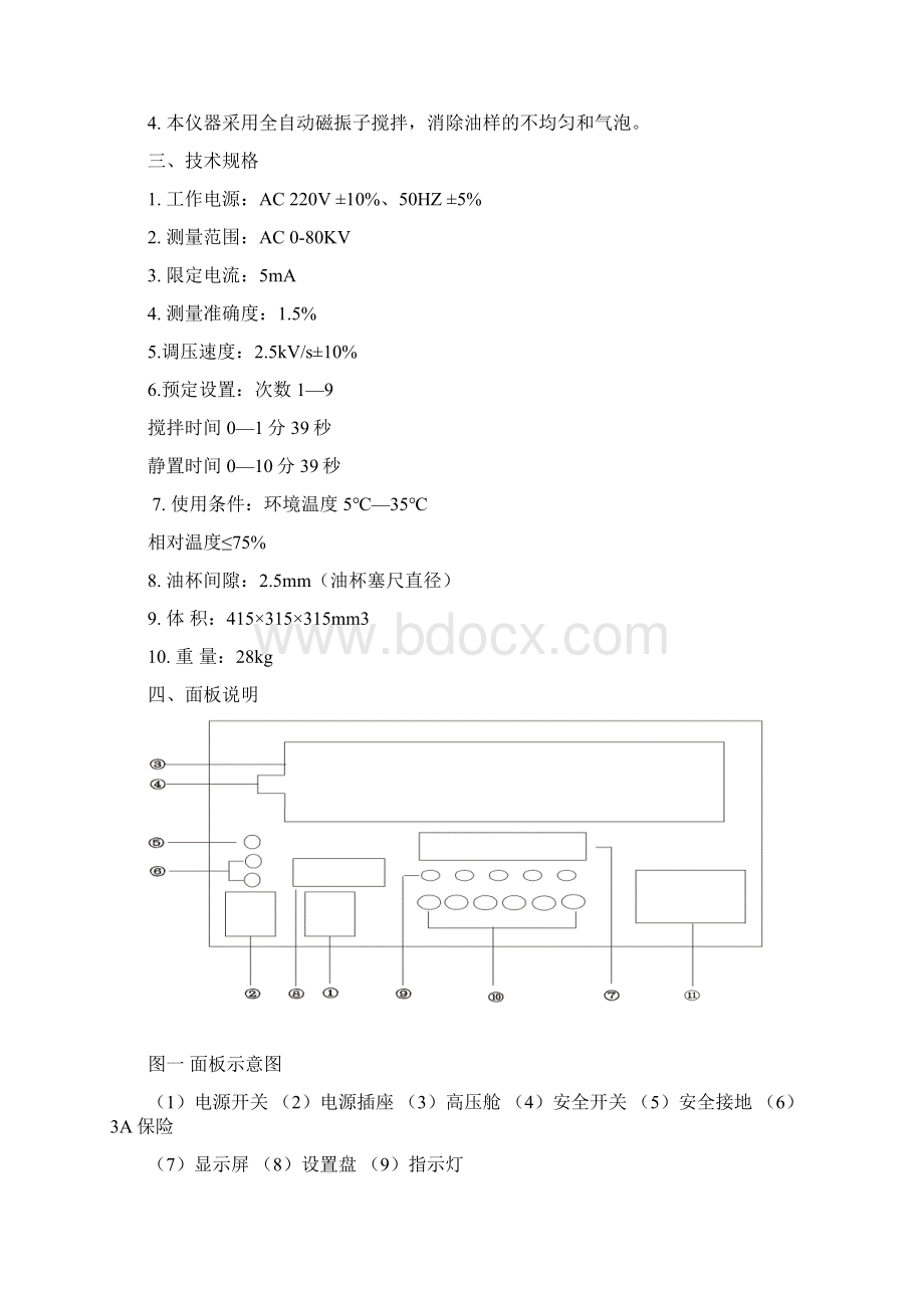 绝缘油介电强度自动测试仪 ZCJY80.docx_第2页