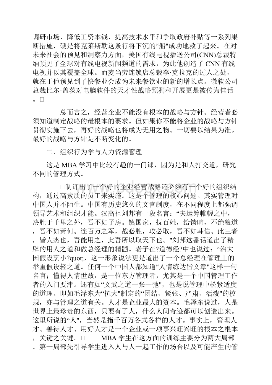 MBA十大核心课程解析.docx_第2页