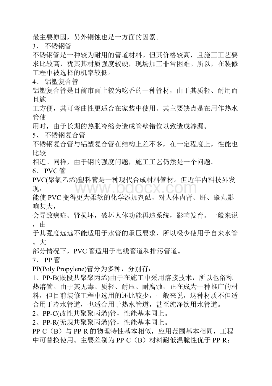 装修材料选购知识.docx_第2页