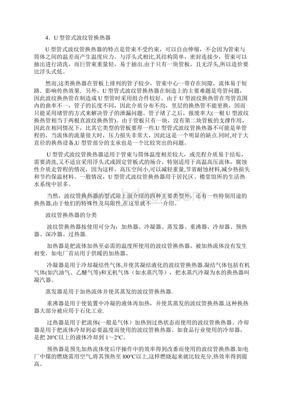 波纹管换热器的基本结构及分类.docx_第2页