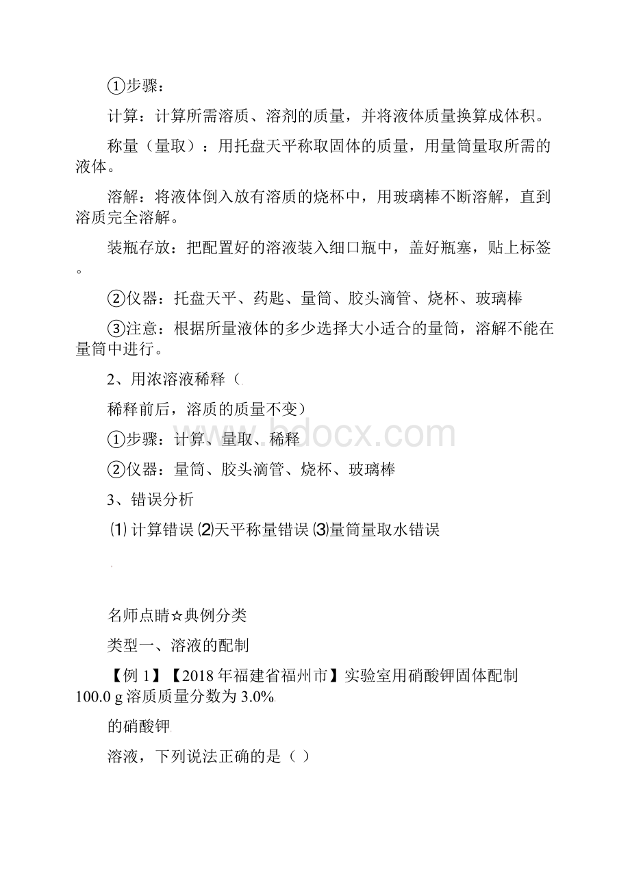 中考化学专题测试精品解析之有关溶液的计算.docx_第2页