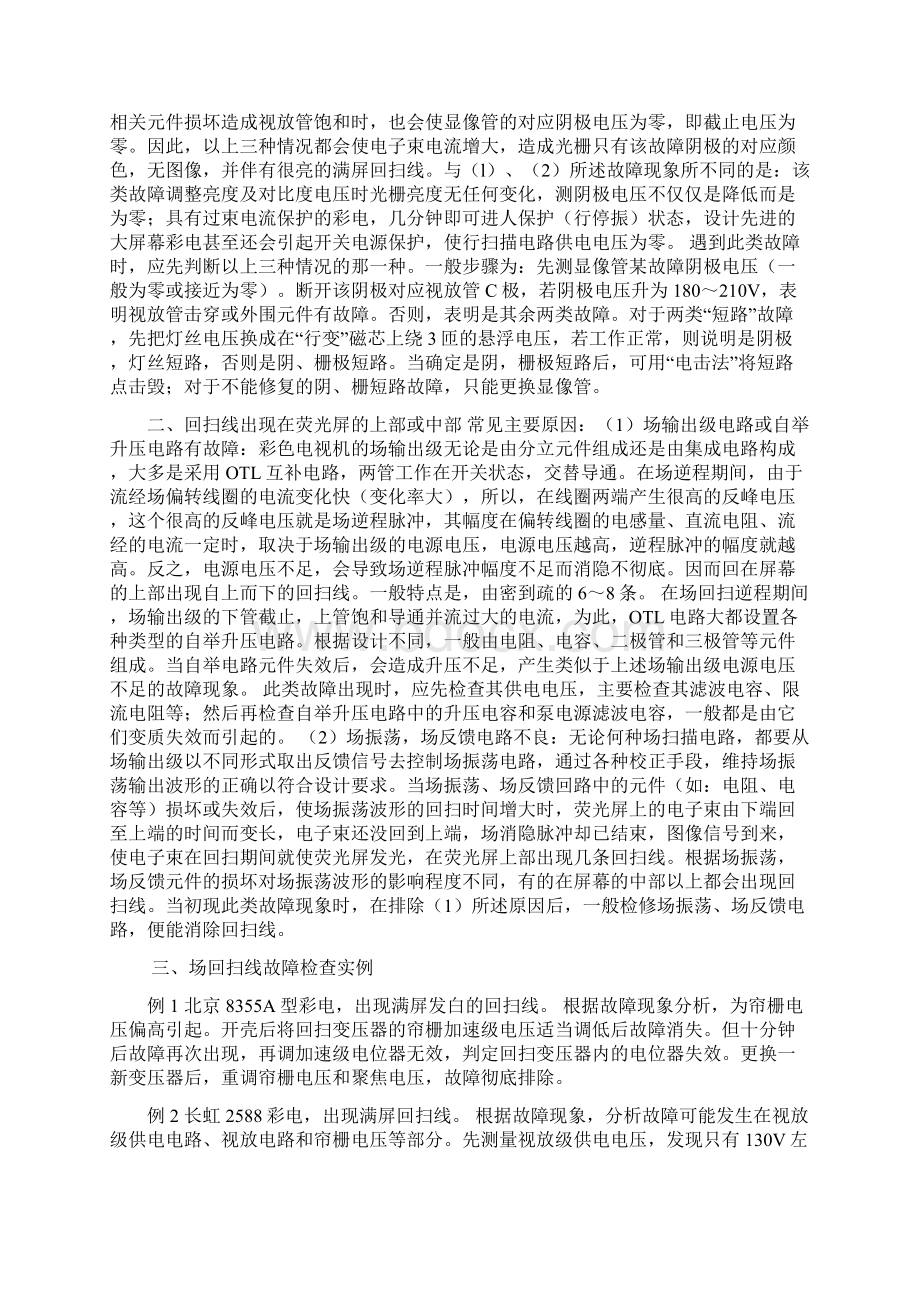 彩电回扫线故障的原因及检修技巧.docx_第2页