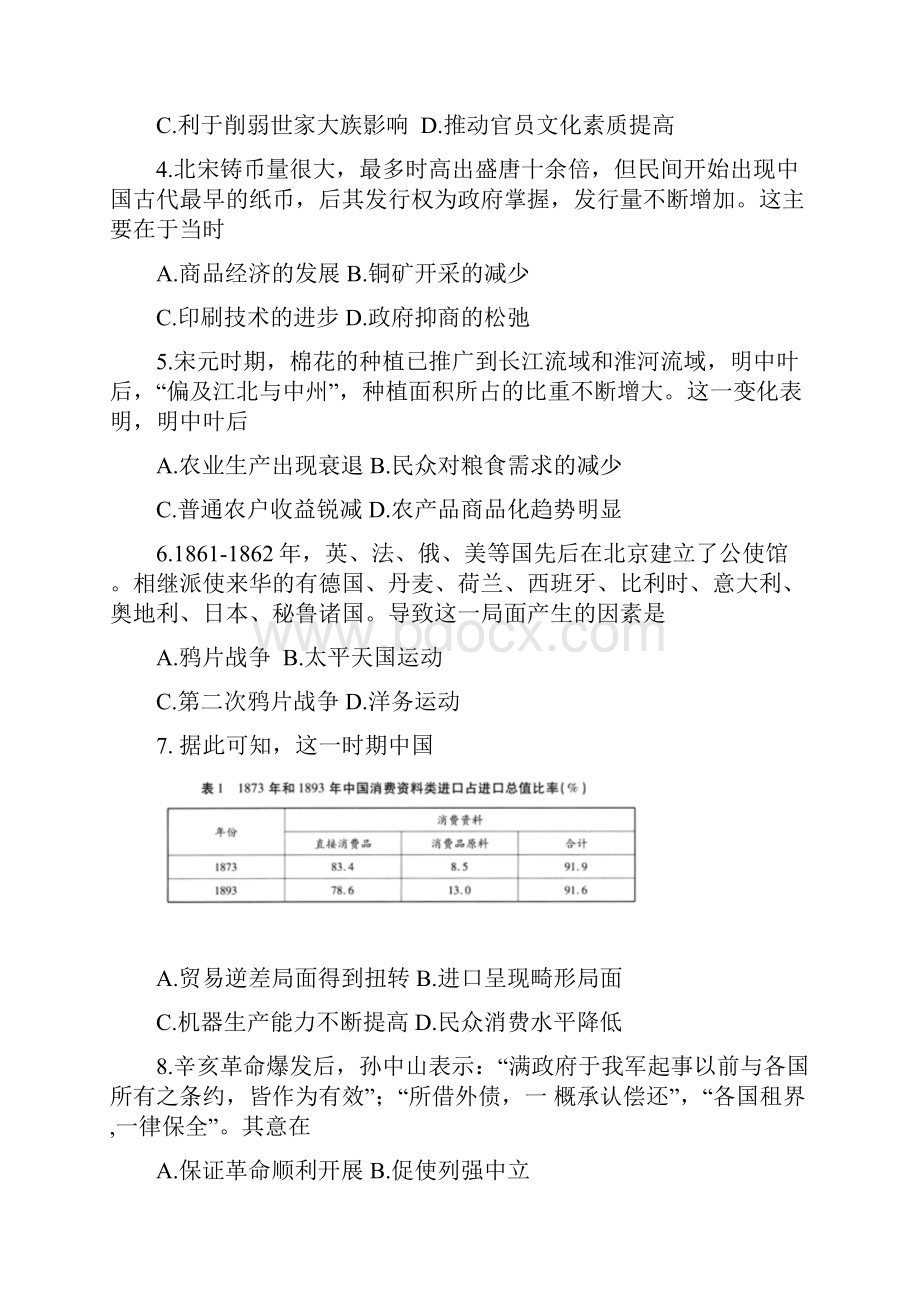 皖豫连盟体届高三上学期第一次大联考 历史含答案.docx_第2页