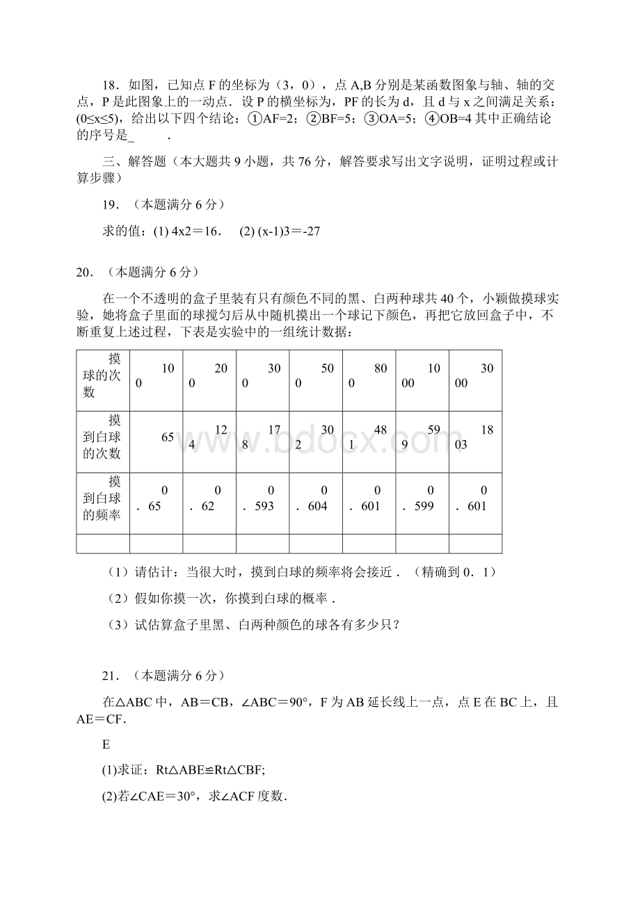 江苏省盐城市盐都区八年级上学期期末考试数学试题.docx_第3页