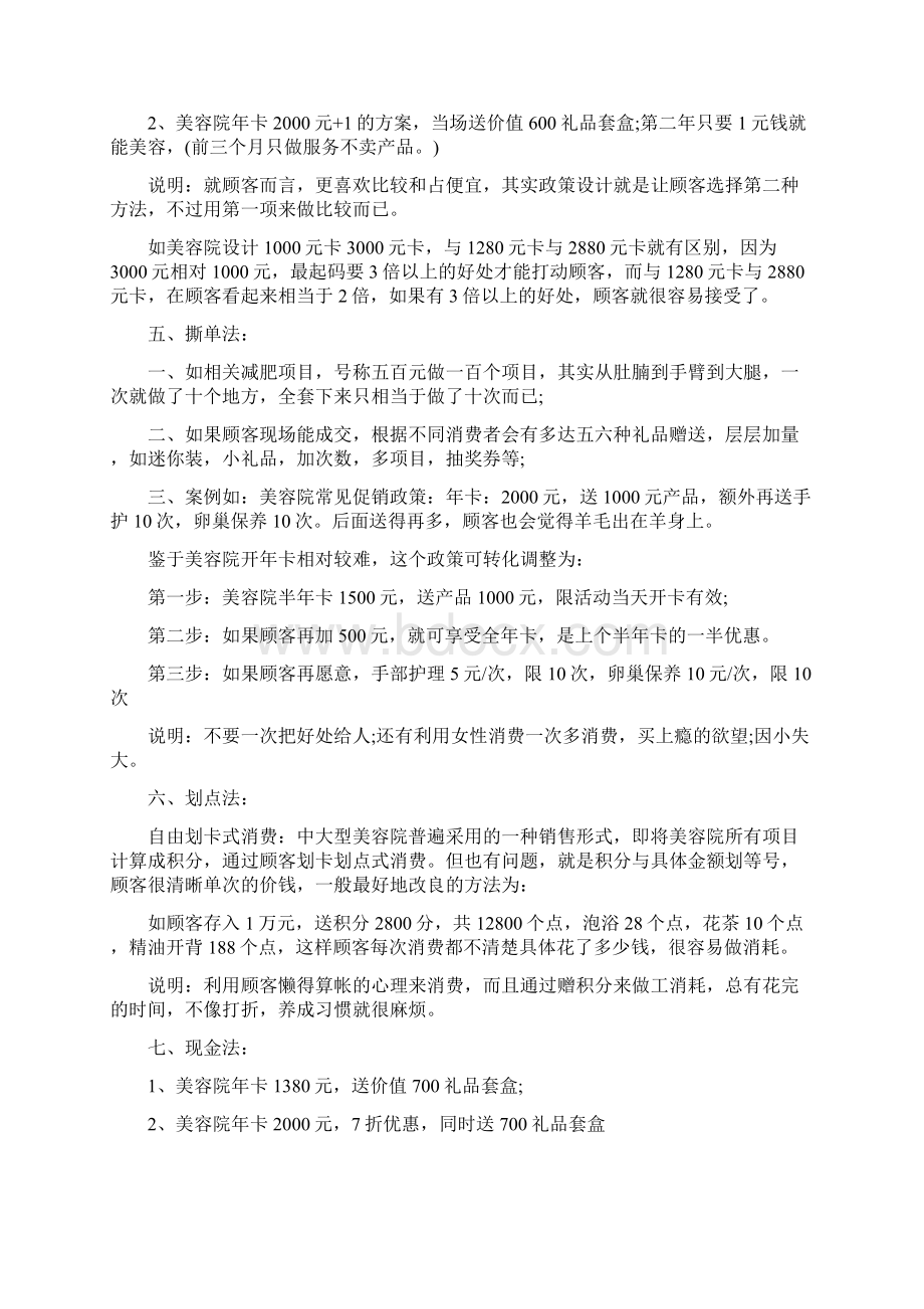 精品推荐美容院促销活动方案.docx_第2页