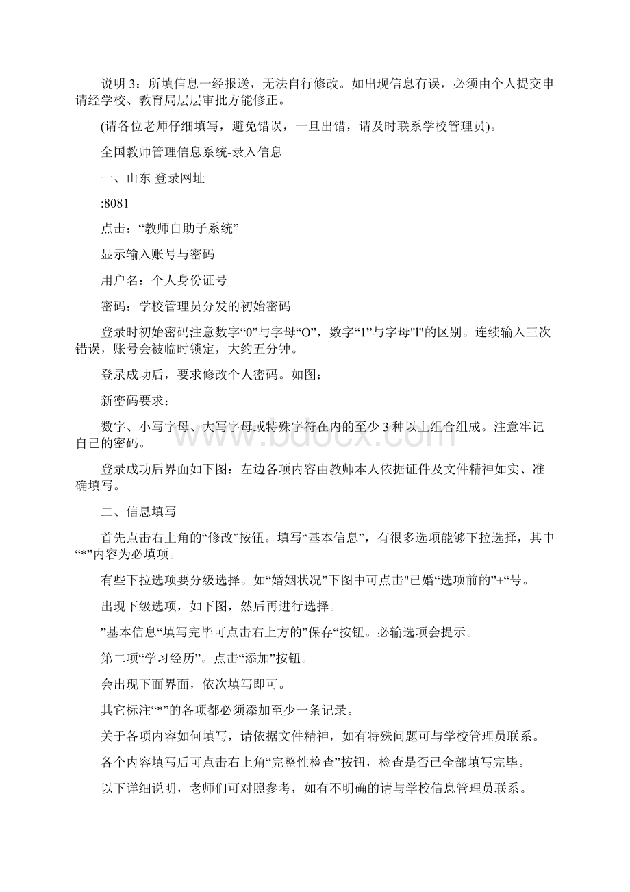 全国教师管理系统说明.docx_第2页