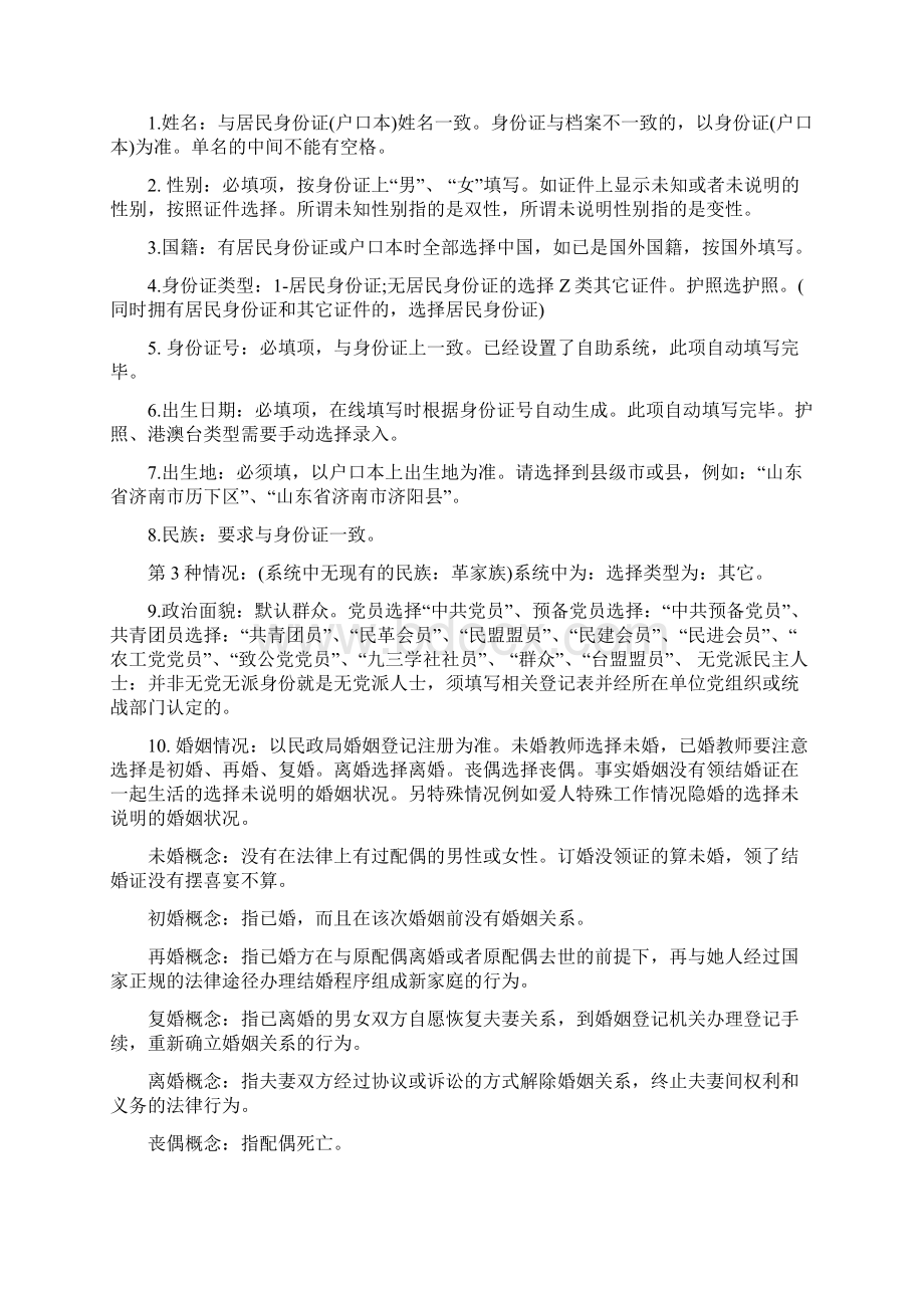 全国教师管理系统说明.docx_第3页