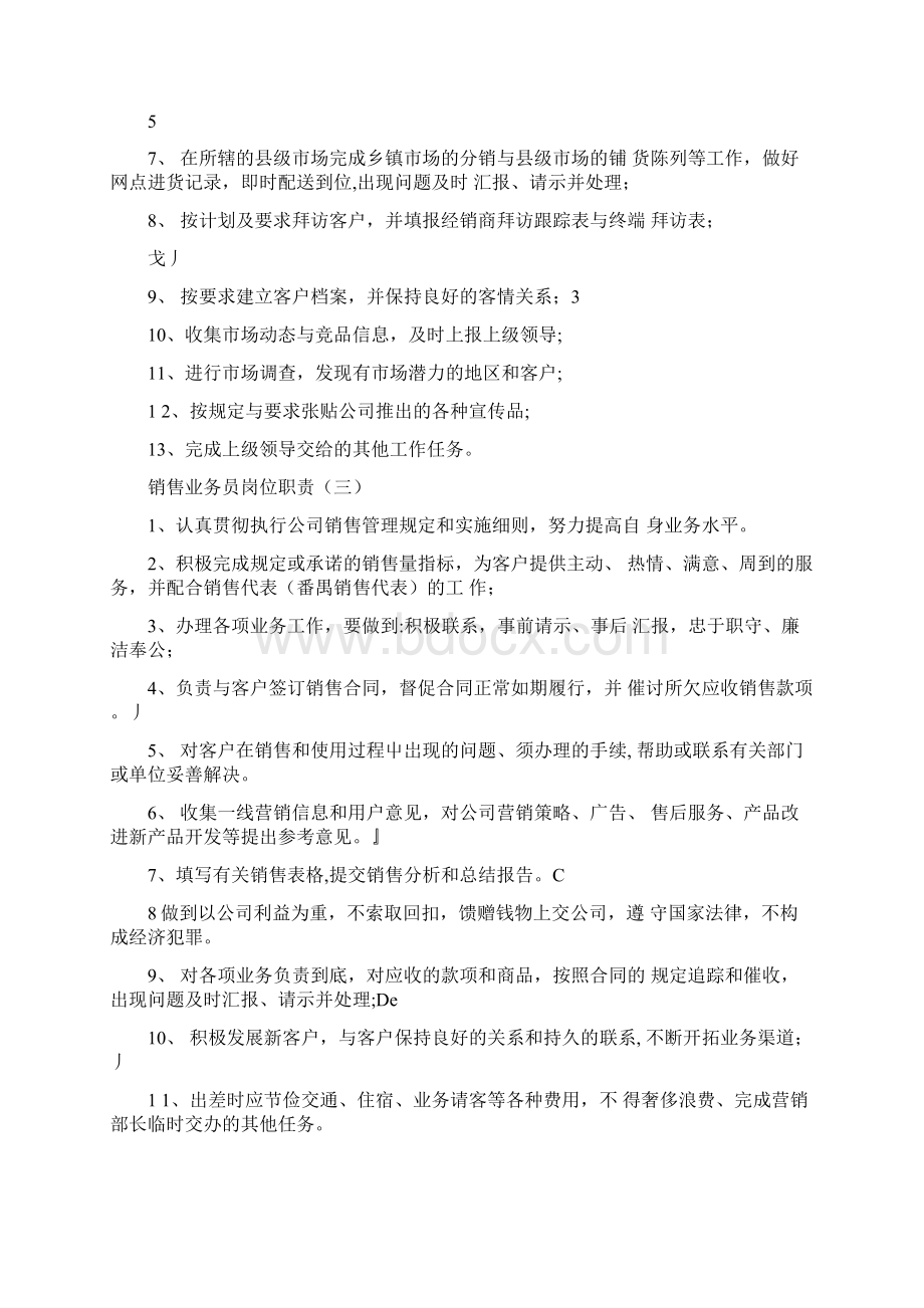 销售业务员岗位使命.docx_第2页