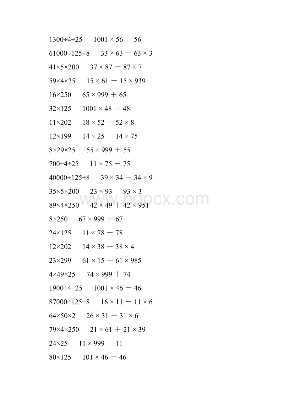 小学四年级数学下册简便计算大全 501.docx_第3页