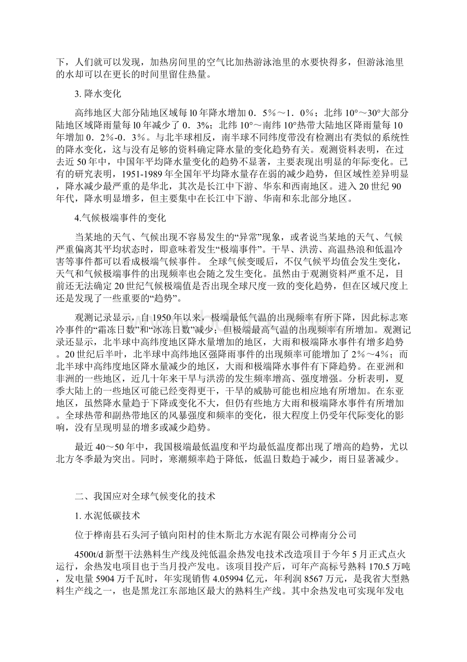 我国应对全球气候变化的技术.docx_第3页